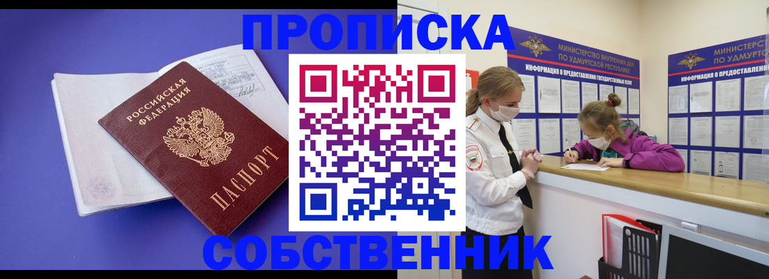 прописка в Вуктыле