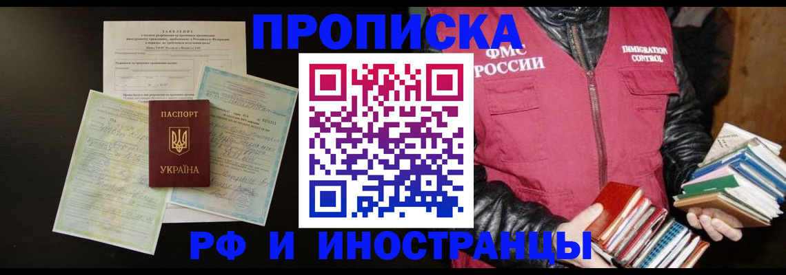временная прописка в Вуктыле