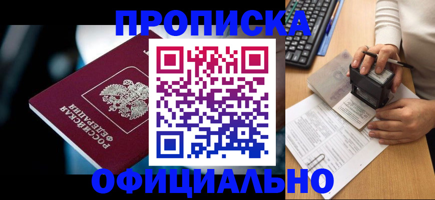 прописка штамп в Вуктыле