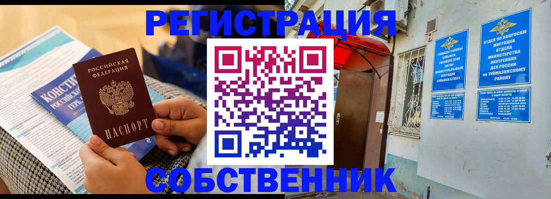 регистрация в Вуктыле